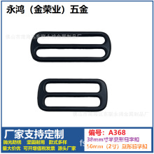50mm38mm日字扣锌合金日字扣调节扣箱包五金配件 调节三档金属扣
