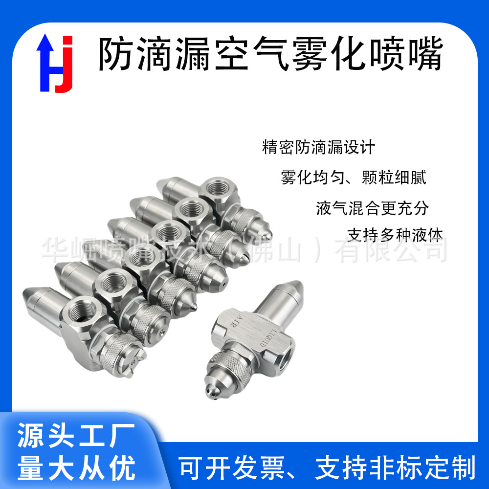 二流体防滴漏空气雾化喷嘴煤矿除尘降温消毒瓦楞纸加湿喷雾不锈钢