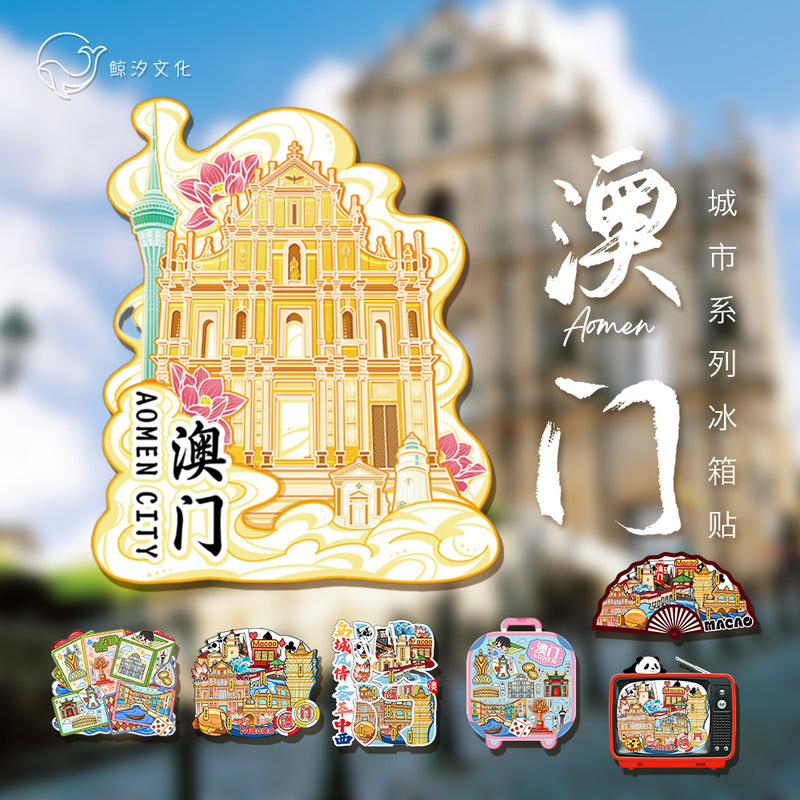 Macau Fish Man Pier Big Sanba Tourist Tower City Refrigerator Magnetic Wooden Cultural and Creative Landmark Building Souvenirs Macau Fish Man Pier Big Sanba Tourist Tower City Refrigerator Magnetic Wooden Cultural and Creative Landmark Building Souvenirs