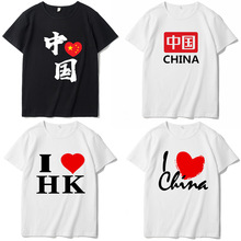 夏装I love china我爱中国上海香港短袖爱国T恤旅游纪念表演半袖