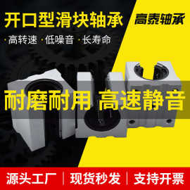 开口型滑块轴承SBR10 12 13 16 20 25 30 35 40 50UU自动化设备用