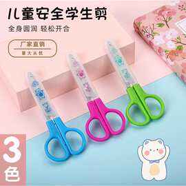 塑料儿童安全剪刀 幼儿园手工剪纸带刀套剪刀 学生卡通剪刀批发