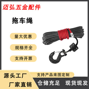 Trailer traction rope various color high molecular polyethylene off-road vehicle winch rope ATV outdoor traction rescue tow rope