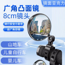 电动车广角凸面镜免安装反光镜专用山地车自行车高清凸面镜批发