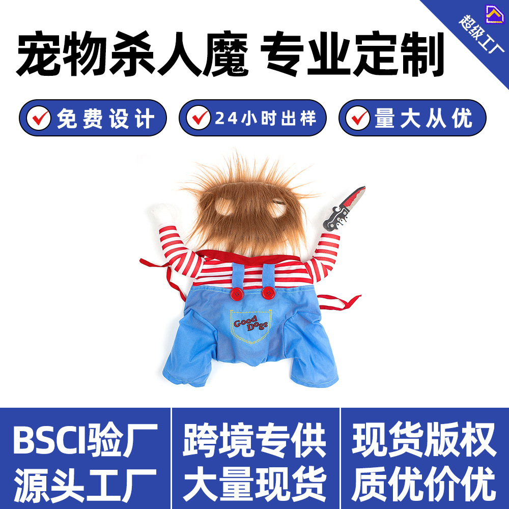 定制爆款狗狗搞怪衣服 创意宠物变身套装万圣节个性搞笑狗狗衣服