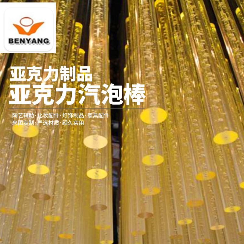 供应亚克力汽泡棒 压克力饰品汽泡棒 亚克力水泡棒亚克力水晶棒