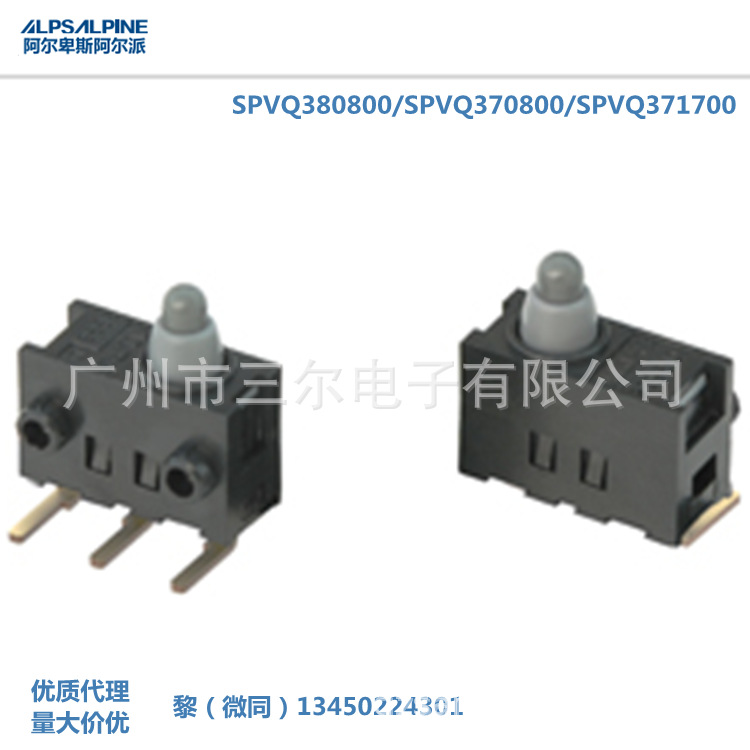 日本ALPS检测开关SPVQ380800左突起弯脚防水车载音响设备微动开关