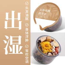 芡实脾胃炒熟山药化湿五指毛桃薏米茶益花茶茶包养生茶茯苓赤小豆