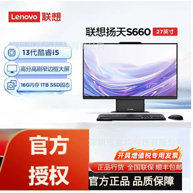 Моноблок Lenovo Yangtian S660, 23.8/27 дюймов большой экран, опционально