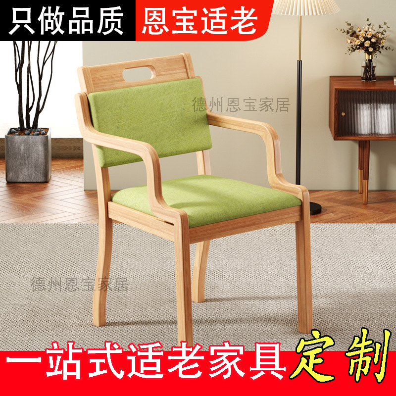Solid Wood Aging Chair Nursing Home Dining Table and Chair with Backrest Armchair Recreation Institution Furniture Soft Bag Elderly Chair