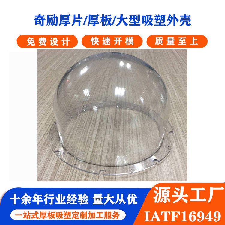 厂家供应加厚款高透明PC厚板吸塑半球圆球亚克力吸塑厚片代工