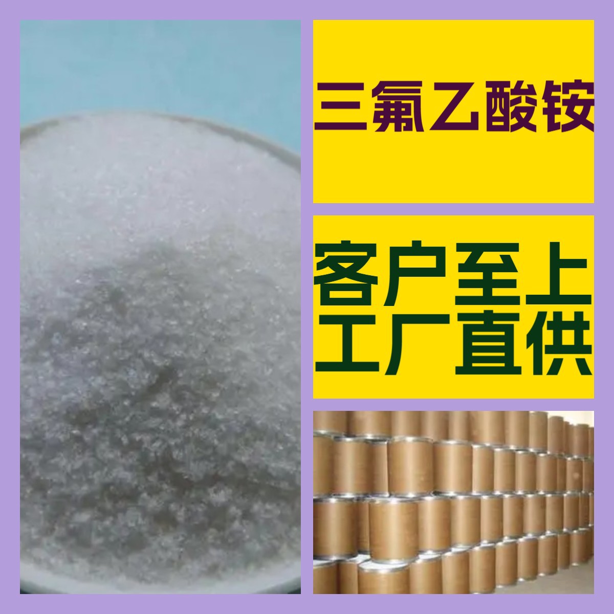 三氟乙酸铵 化工大全 20年生产经验 诚信经营 全国发货 福建江苏