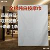 Massage cloth massage napkin cotton cotton cotton cotton traditional Chinese medicine massage hand cloth white treatment towels push towel lying scarf holes