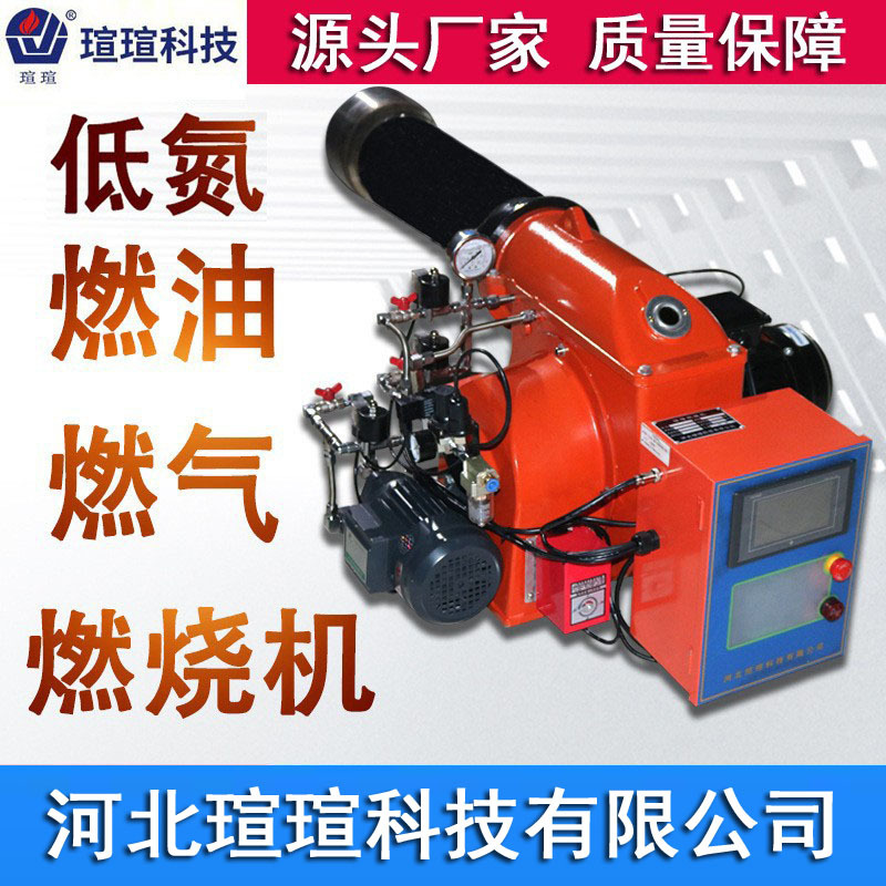 瑄瑄燃油燃烧器全自动锅炉煤粉液化气甲醇低氮柴油燃气燃烧机炉头