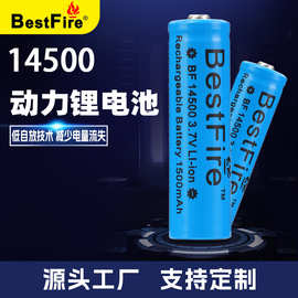 Bestfire 14500 800mAh 3.7V充电锂电池 电动牙刷 强光手电筒专用