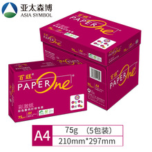 亚太森博 红百旺75g打印纸复印纸A4 5包/箱（2500张/包）彩激纸