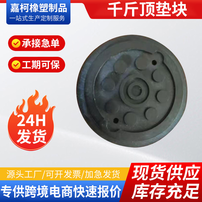 汽车千斤顶垫块橡胶减震块 新能源汽车底盘圆形支撑垫块
