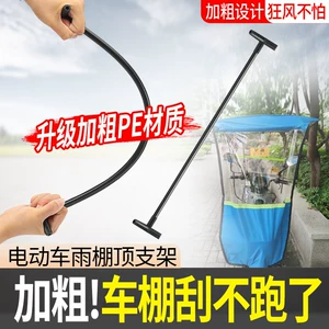 Electric Vehicle Modification Rain Canopy Support Rod Umbrella Sunshade Plastic Bracket Crossbar I-Shaped Bracket Pull Rod Accessories