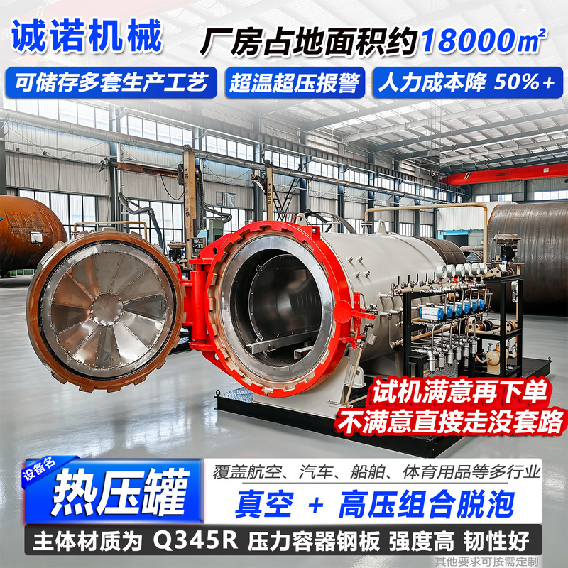 Fully Automatic High-Temperature and High-Pressure Curing and Molding Tank, Carbon Fiber Material Heat Press Tank, Composite Material Heat Press Tank