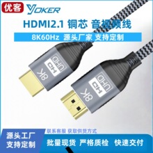 HDMI2.1 8K连接线定制 HDMI2.1 8K音视频高清电脑连接线加工铜芯