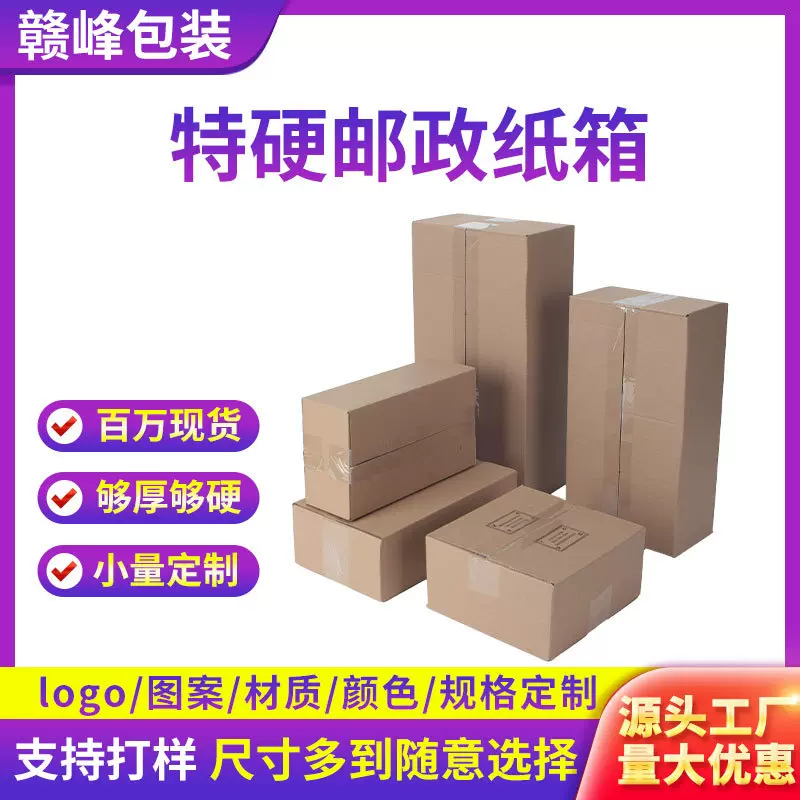 支持定制颜色邮政纸箱电商快递物流打包发货盒纸箱工厂批发包装用