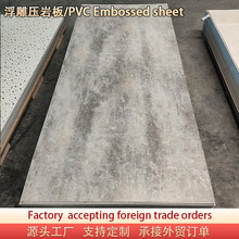 石塑压岩板UV板背景墙 PVC墙板仿大理石浮雕压纹石晶板防水防潮
