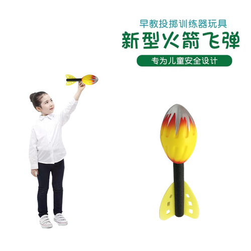 PU rocket launcher children's outdoor sports throwing toy Fun parent-child game missile ball sports training toy