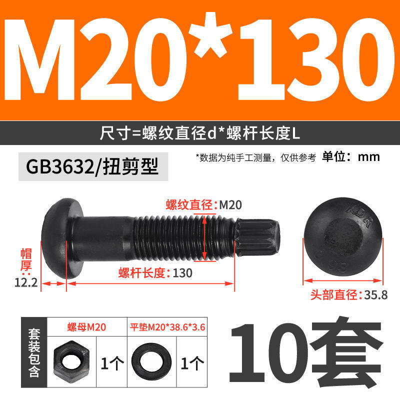 GB3632桥梁建筑工程专用圆头螺丝10.9S级钢结构扭剪型高强度螺栓|undefined
