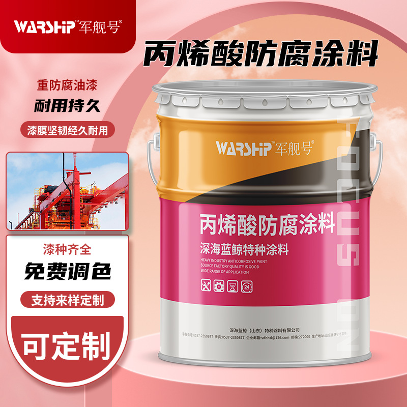 丙烯酸面漆 钢结构金属防腐防锈漆 户外机械设备用丙烯酸防腐涂料