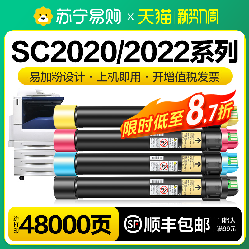 QGSO适用富士施乐SC2023粉盒2020墨盒SC2020DA/CPS彩色打印机硒鼓