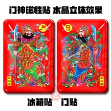 门神门贴冰箱贴磁吸镇宅平安创意中国风文化秦叔宝尉迟恭民俗年画