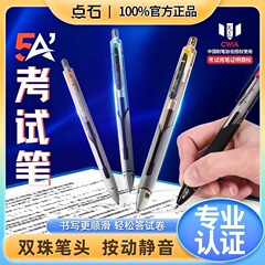 Dianshi ペン 5A 試験ペン プッシュ式ゲルペン ダブルビーズ サイレントブラシ 0.5mm 黒速乾カーボンペン