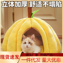 猫窝四季通用猫床狗窝猫咪封闭安全感睡觉窝躲避屋南瓜加厚宠物窝