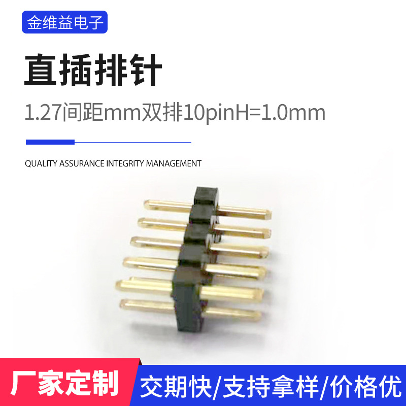接插件1.27间距mm双排10pinH=1.0mm单塑/多塑直插排针排母插针连