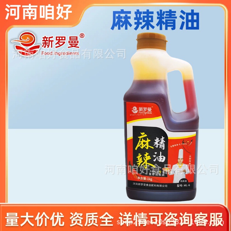 新罗曼麻辣精油小吃培训用火锅麻椒鸡烧鸡麻辣食品加香麻味油1kg