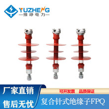 豫峥 户外复合针式绝缘子 FPQ-10T-16线路柱式 棒式高压硅橡胶