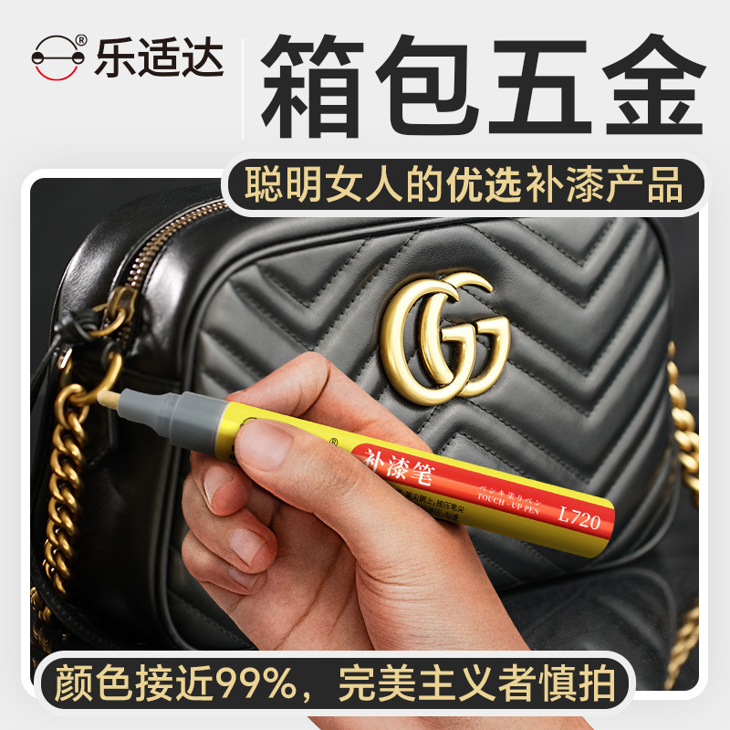 箱包五金配饰金属件划痕修复修补油漆笔防锈不掉漆补漆快速补漆