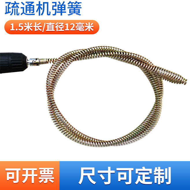 疏通弹簧厨房马桶堵塞过弯头簧电钻疏通弹簧下水道疏通钢丝簧
