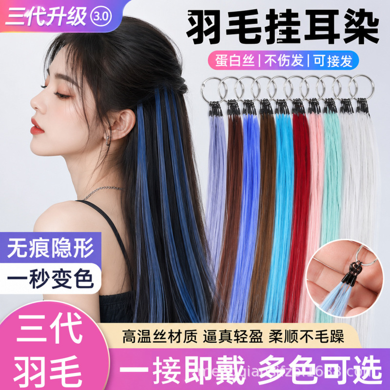 Colorful Protein Silk Feather Hair Extensions, Ear-Dyeing Colorful Hair Bundles, Third-Generation Feather Hair Extensions, Comfortable and Invisible