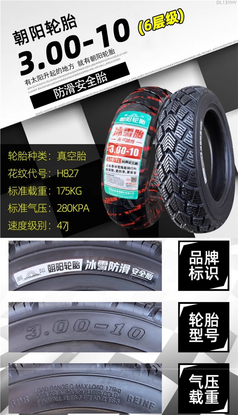 Chaoyang Electric Vehicle Tire 300-10 Vacuum Tire 3.00-10 Outer Tire 14X3.2 Battery Vehicle Steel Wire Explosion-Proof Tire