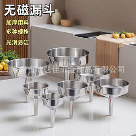 不锈钢漏斗厨房倒油漏过滤液体家用酒漏斗大口径带过滤网打酒器