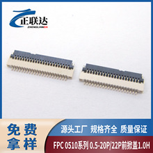 FPC��ƽ������0.5-20P���w�½�1.0H�@ʾ������0.5-22P���wʽFFC��