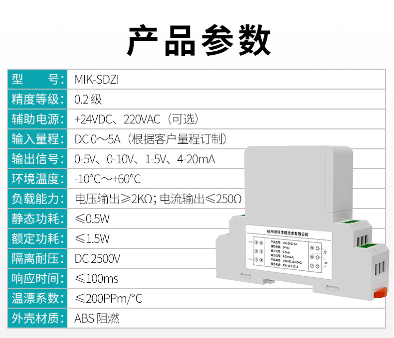 米科-直流电流变送器2021_06.jpg