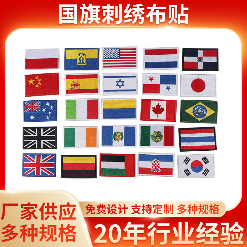 世界各国旗徽章电脑刺绣旗帜布贴户外背包战术士气徽章补丁厂家
