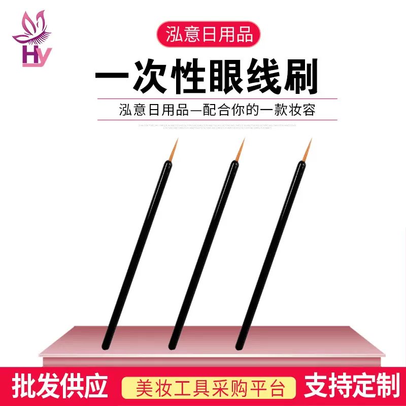 泓意眼线刷 一次性金色尼龙毛眼线液刷带盖帽手柄颜色