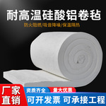 硅酸铝针刺毯防火材料隔热棉耐高温陶瓷保温棉卷毡防排烟防火包裹