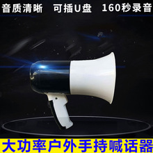 防汛抗灾手持式锂电扩音喇叭喊话器大功率充电录音扬声器户外执勤