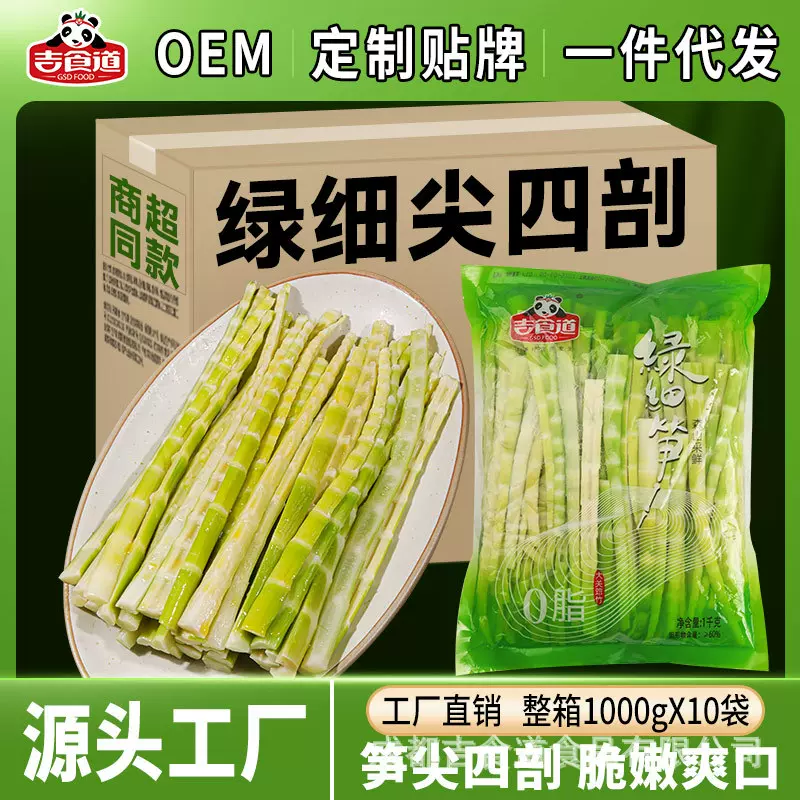 吉食道1kg绿笋四剖云南翡翠绿笋清水笋火锅食材整箱商用60%固形物