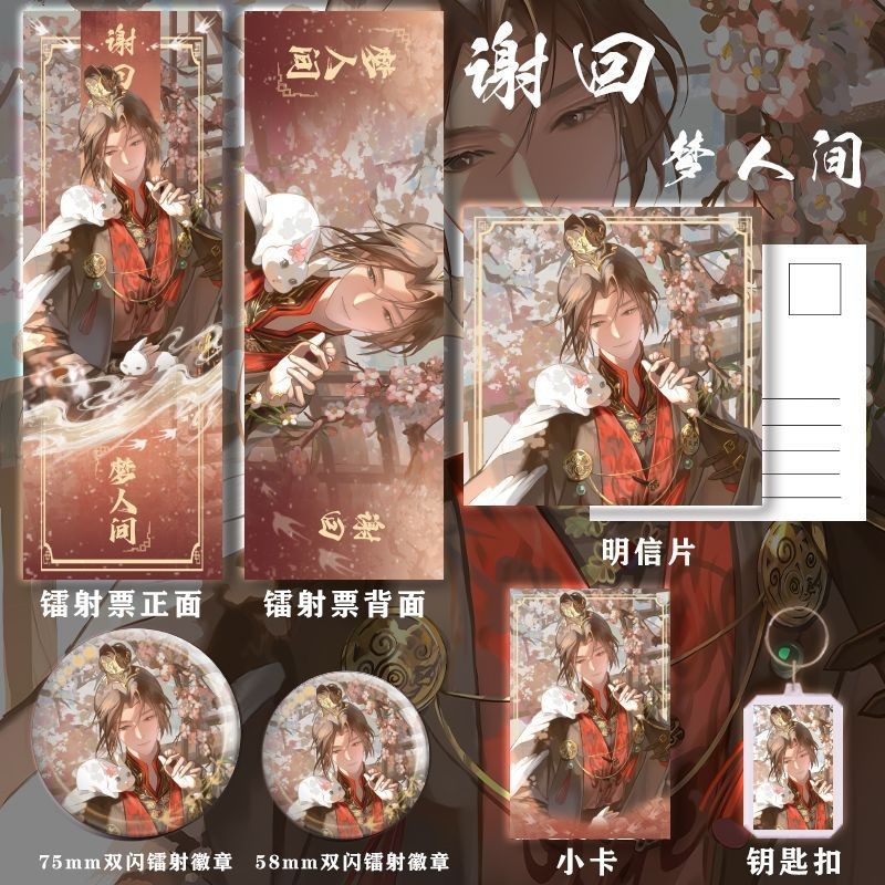 Dreamland Game Merchandise: Exquisite Double Flash Badge, Postcard, Keychain, Laser Ticket Set, Lucky Bag