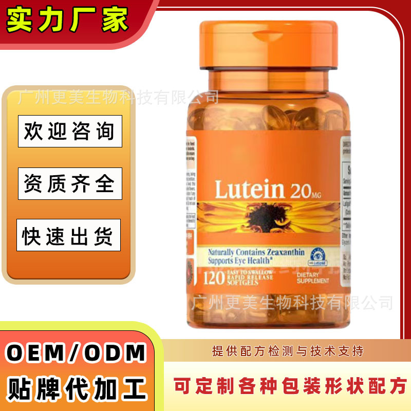 定制跨境膳食补充玉米黄质软胶囊 护视力叶黄素类胡萝卜素软胶囊